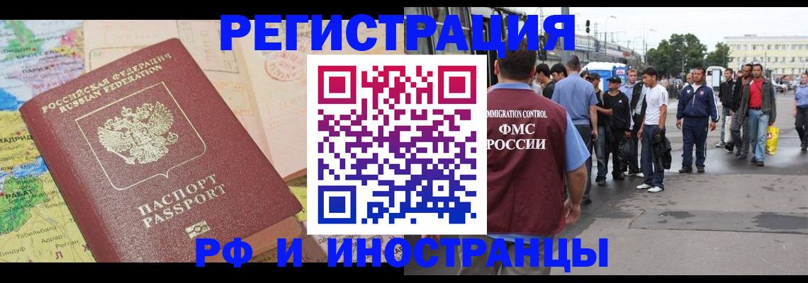 прописка для работы в Семёнове