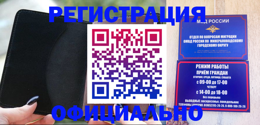 прописка законно в Семёнове