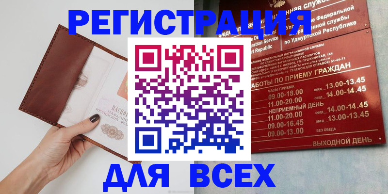 временная прописка в Семёнове