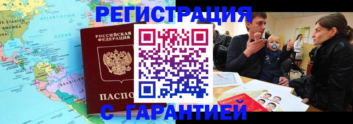 временная регистрация гарантия в Семёнове